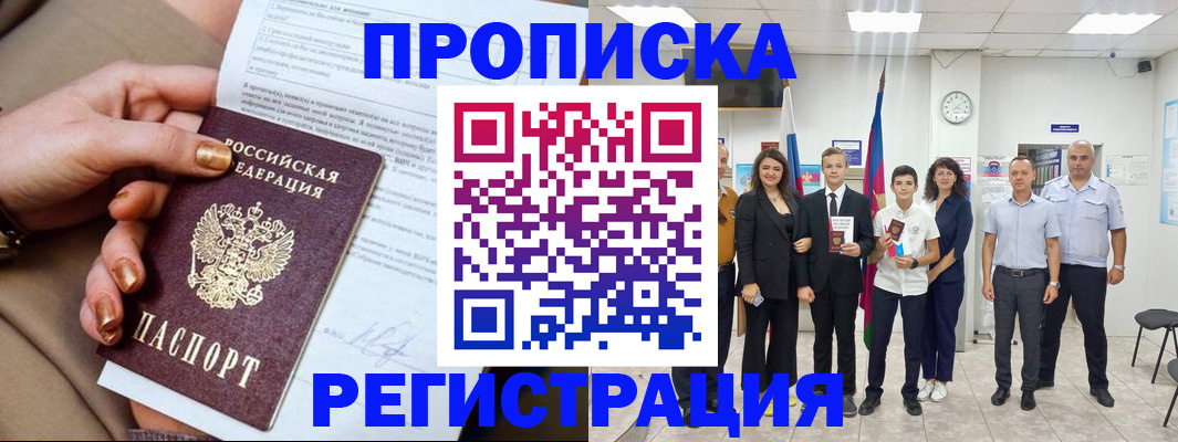 прописка поиск в Семилуках