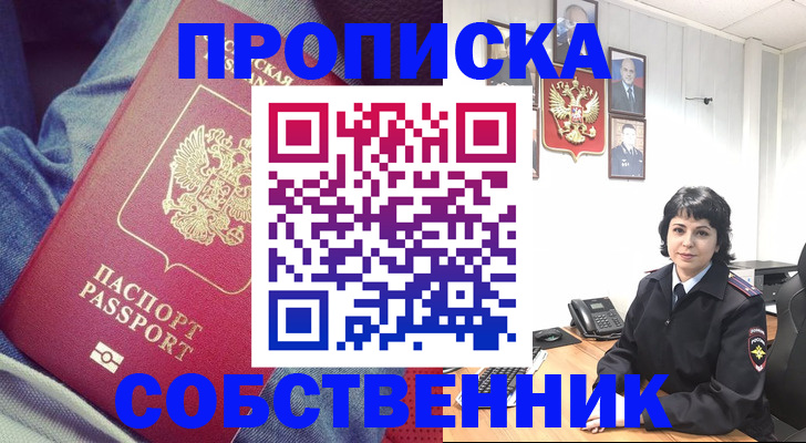 прописка паспорт в Семилуках