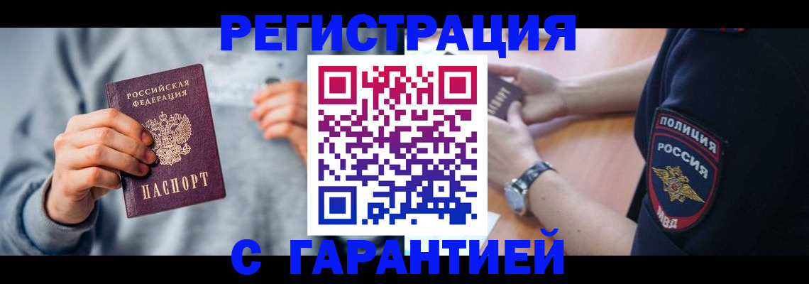 прописка иностранных граждан в Семилуках