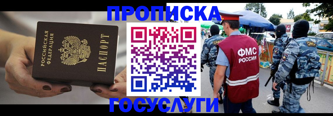 временная регистрация недорого в Семилуках